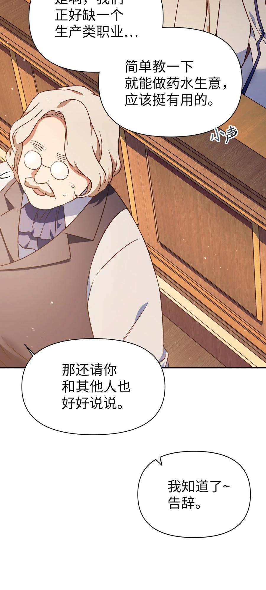 当反派拥有了全知属性030 面试