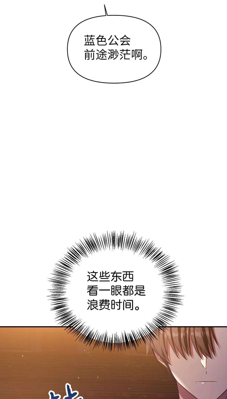 当反派拥有了全知属性030 面试