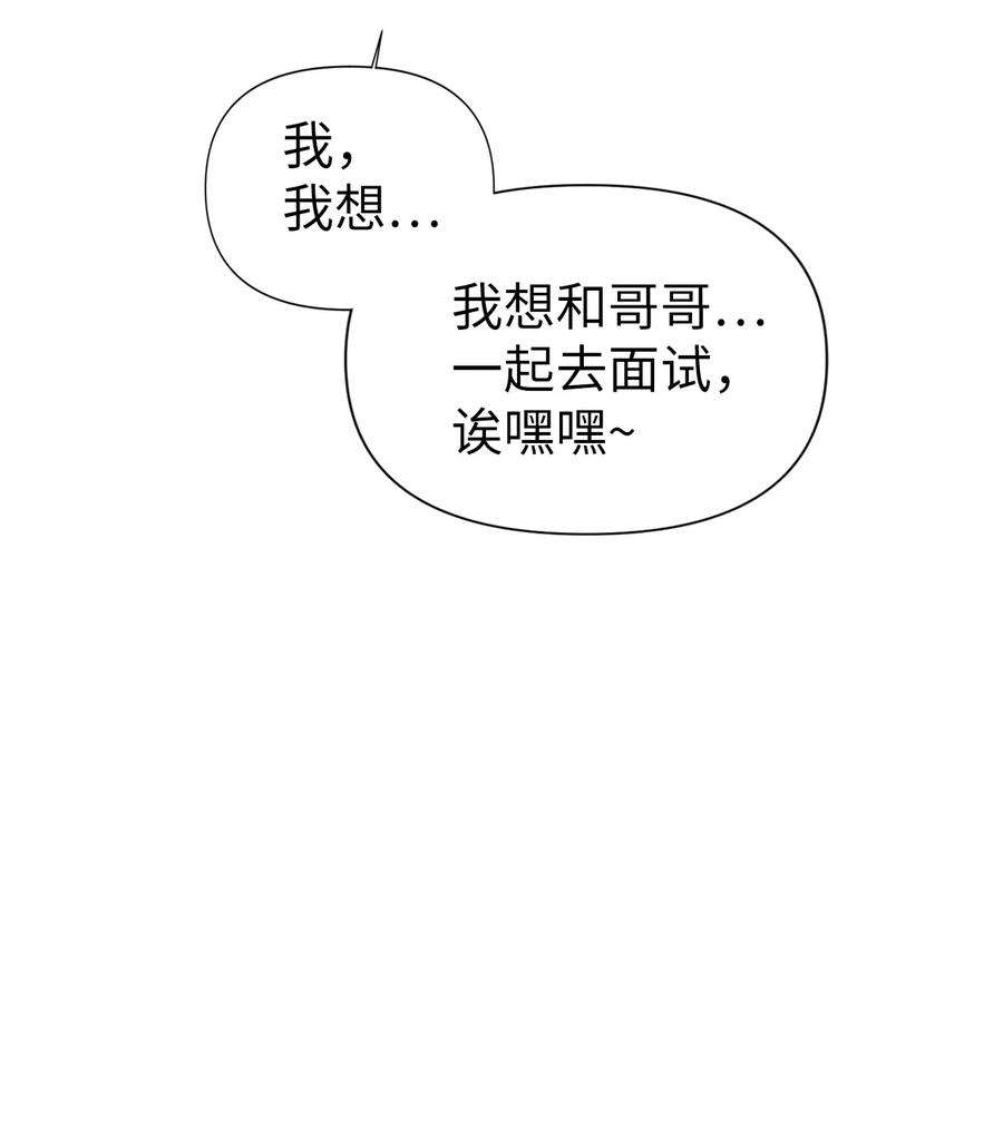 当反派拥有了全知属性030 面试