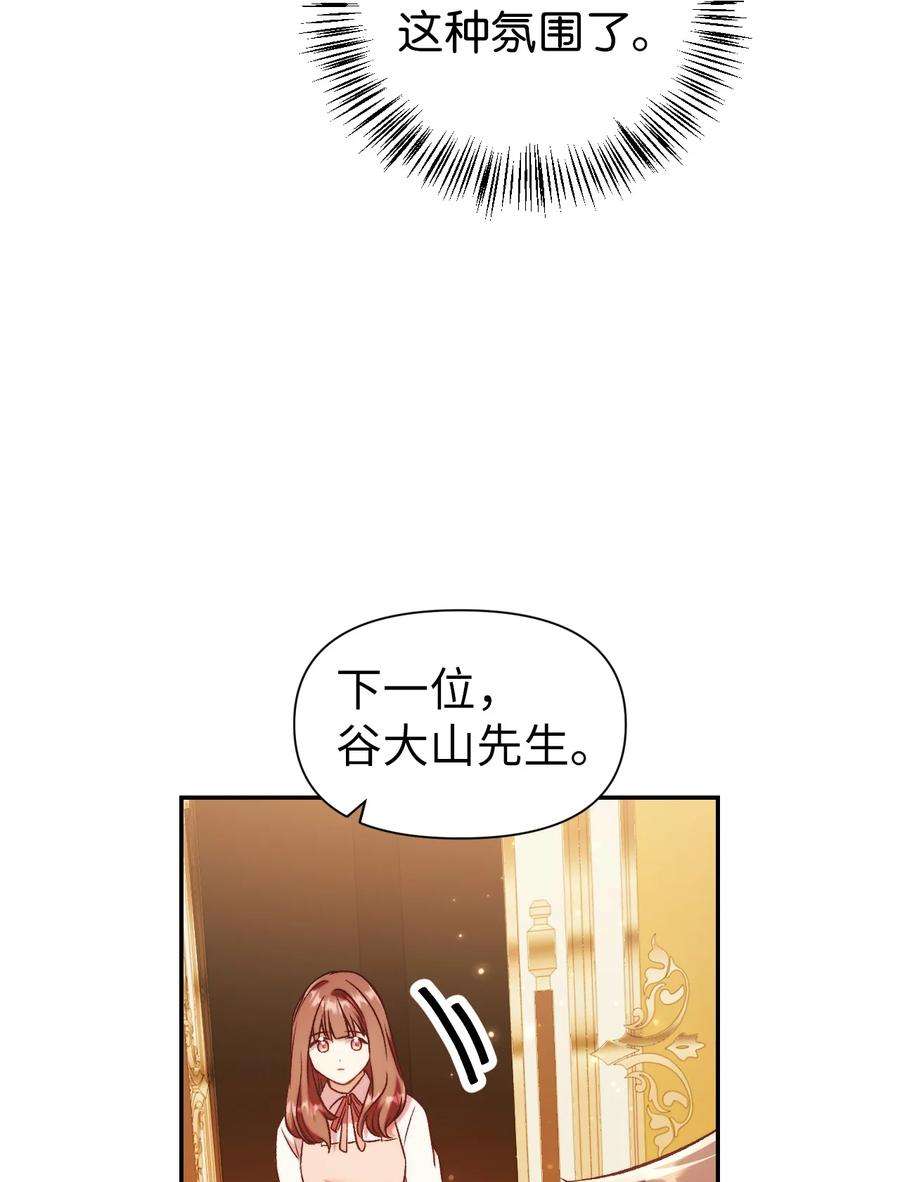 当反派拥有了全知属性030 面试