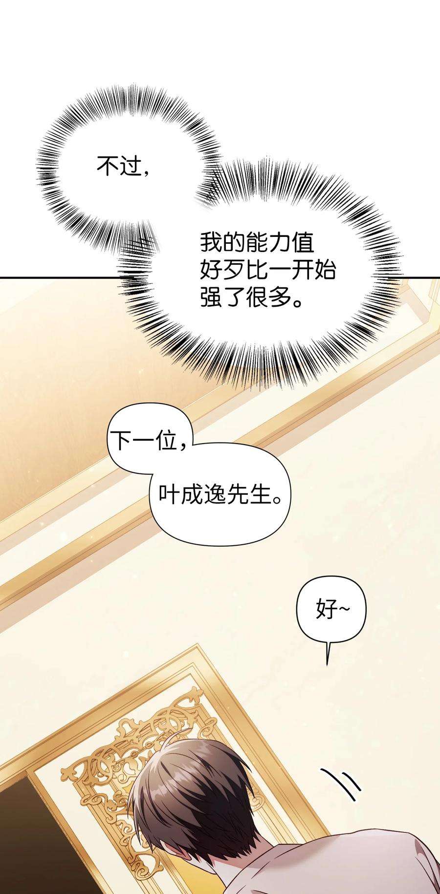 当反派拥有了全知属性030 面试