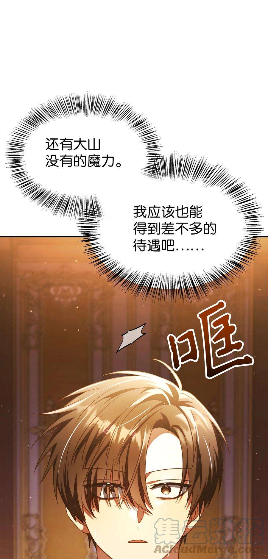 当反派拥有了全知属性030 面试