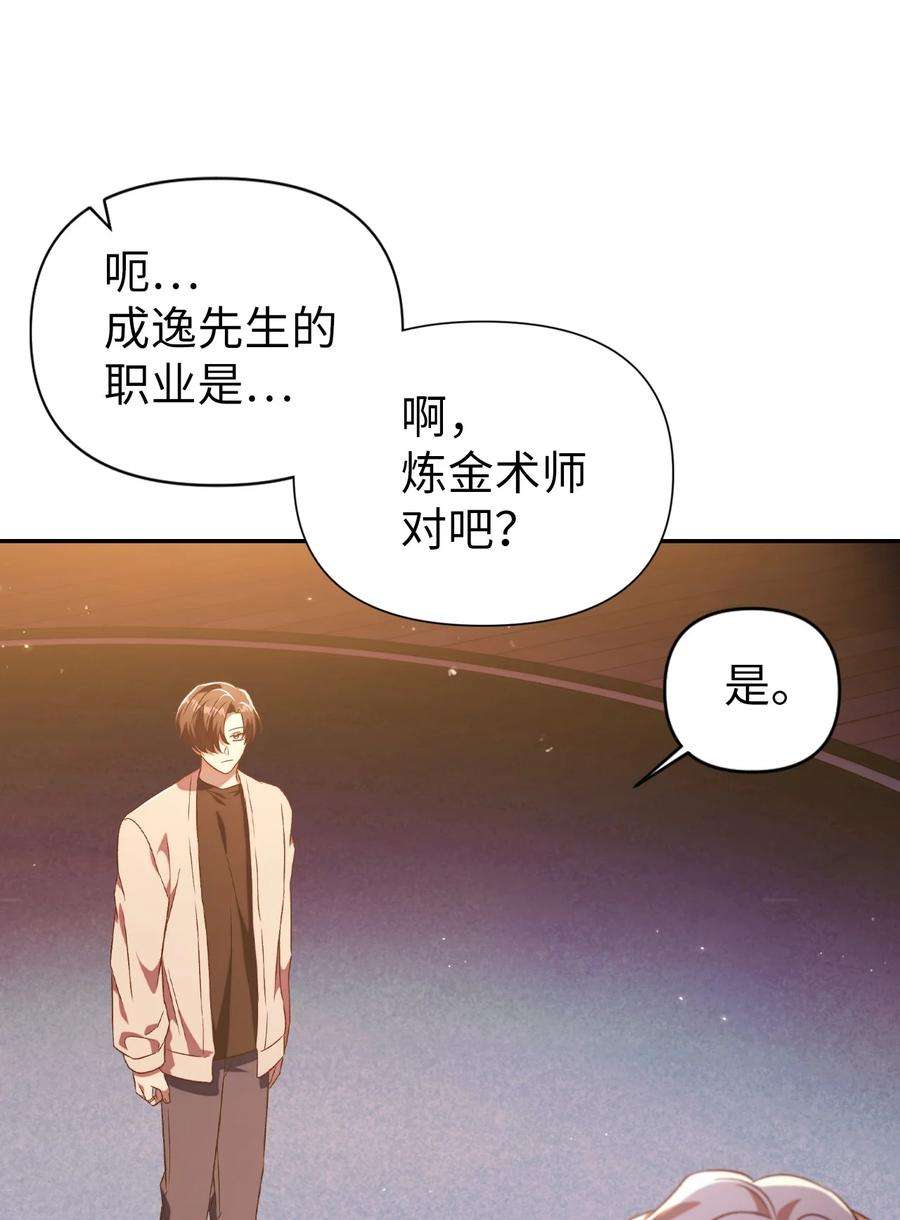 当反派拥有了全知属性030 面试