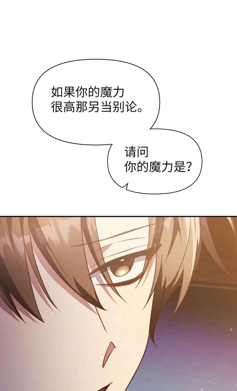 当反派拥有了全知属性030 面试