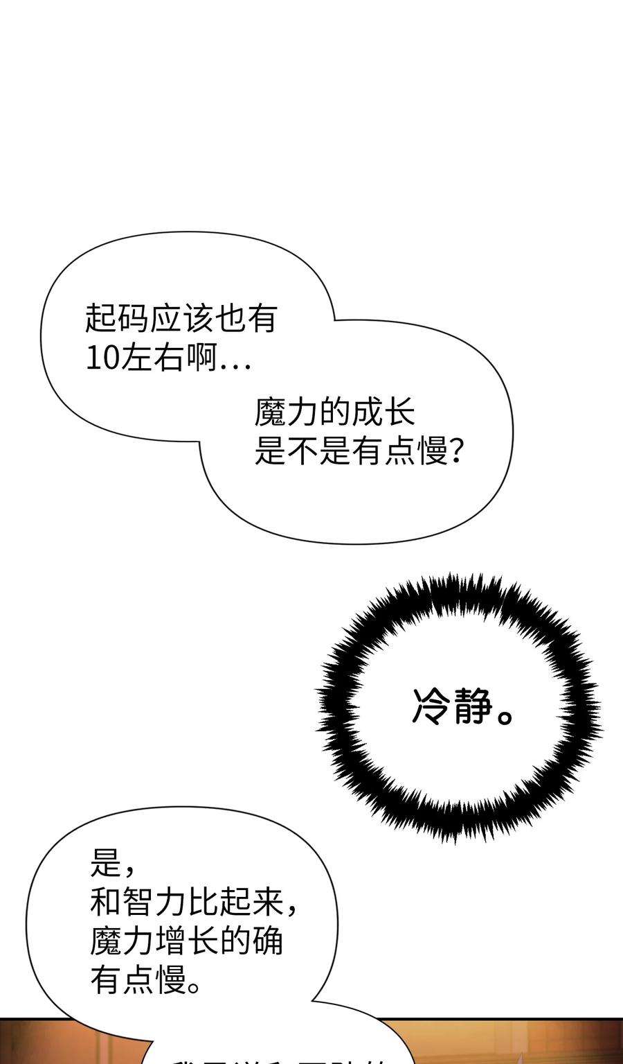 当反派拥有了全知属性030 面试