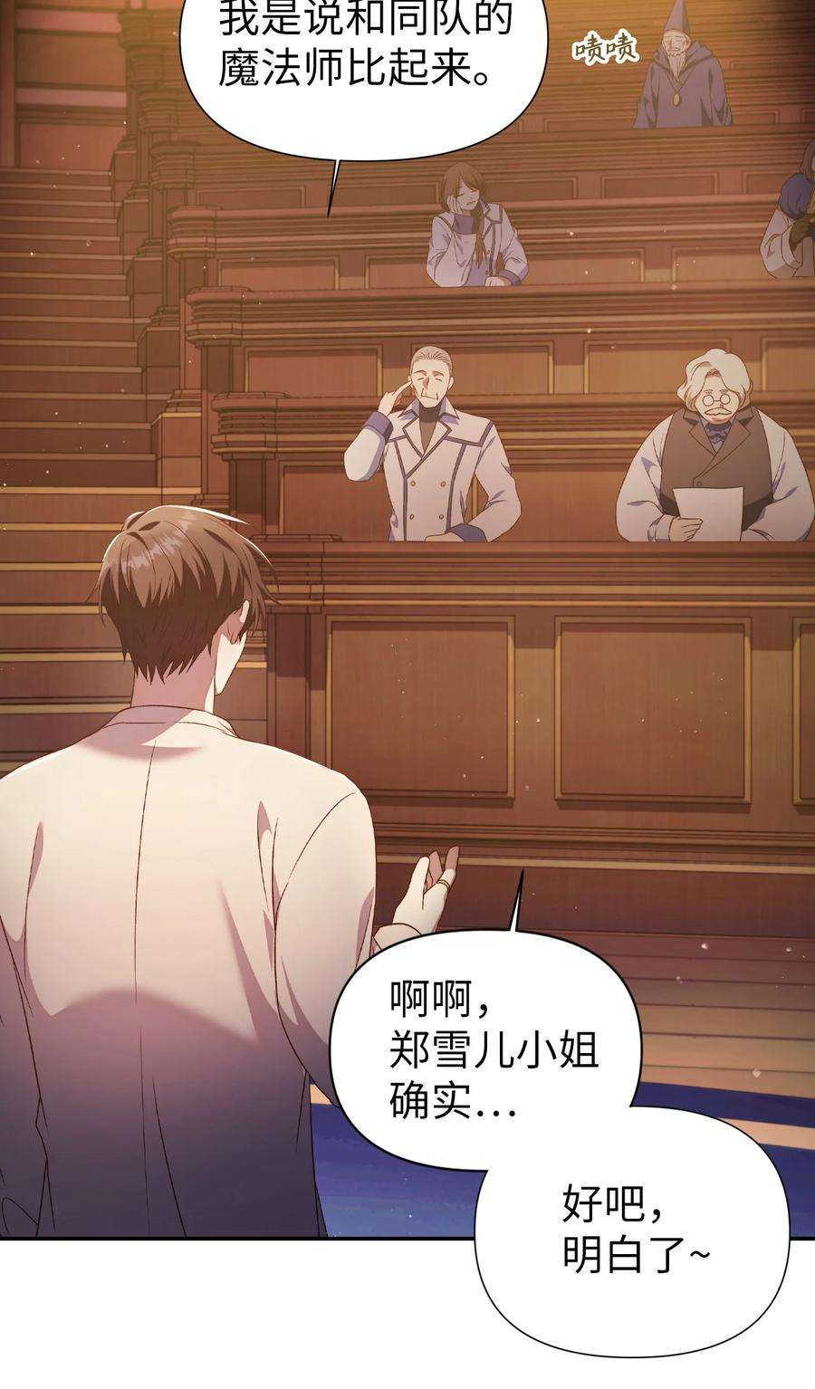 当反派拥有了全知属性030 面试