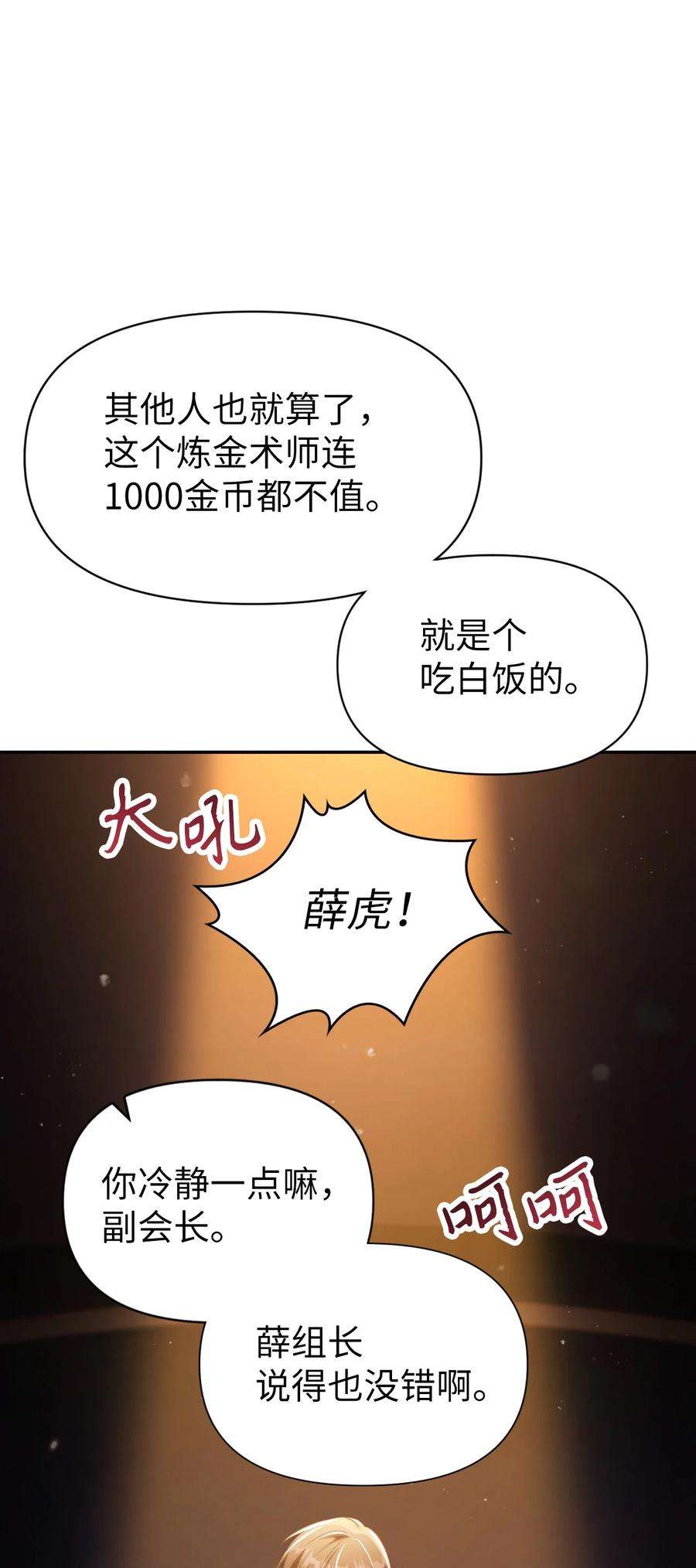 当反派拥有了全知属性030 面试