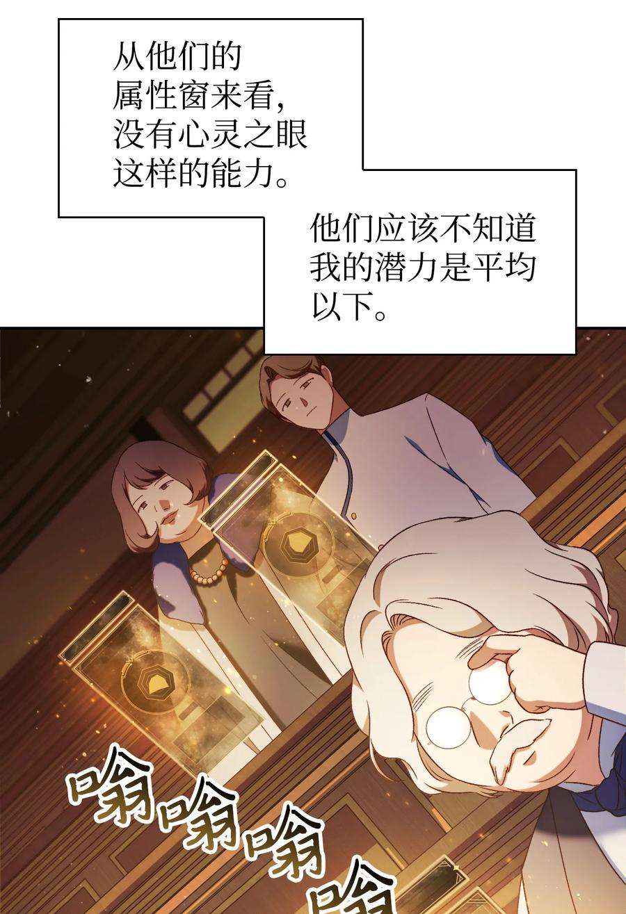 当反派拥有了全知属性030 面试