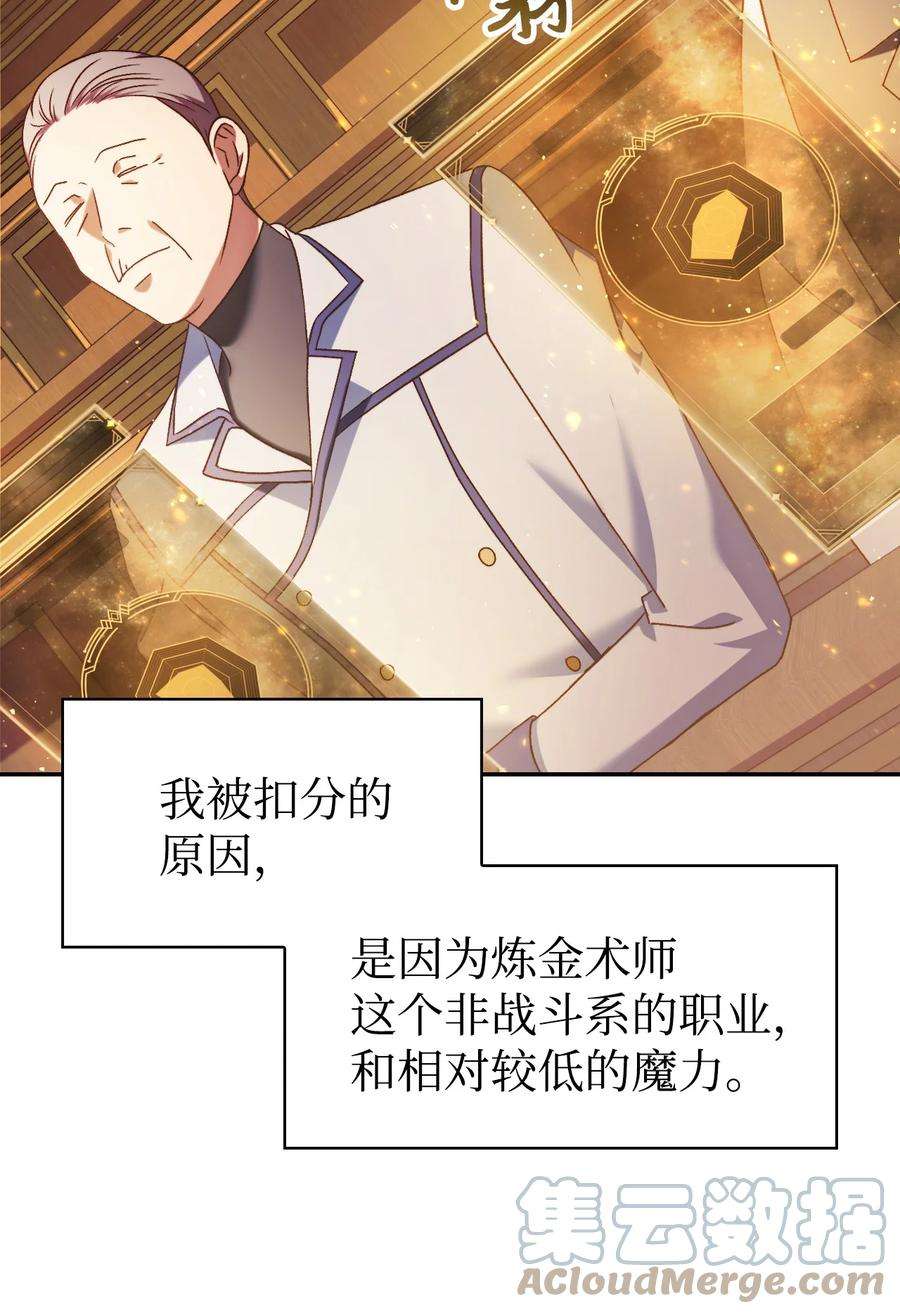 当反派拥有了全知属性030 面试