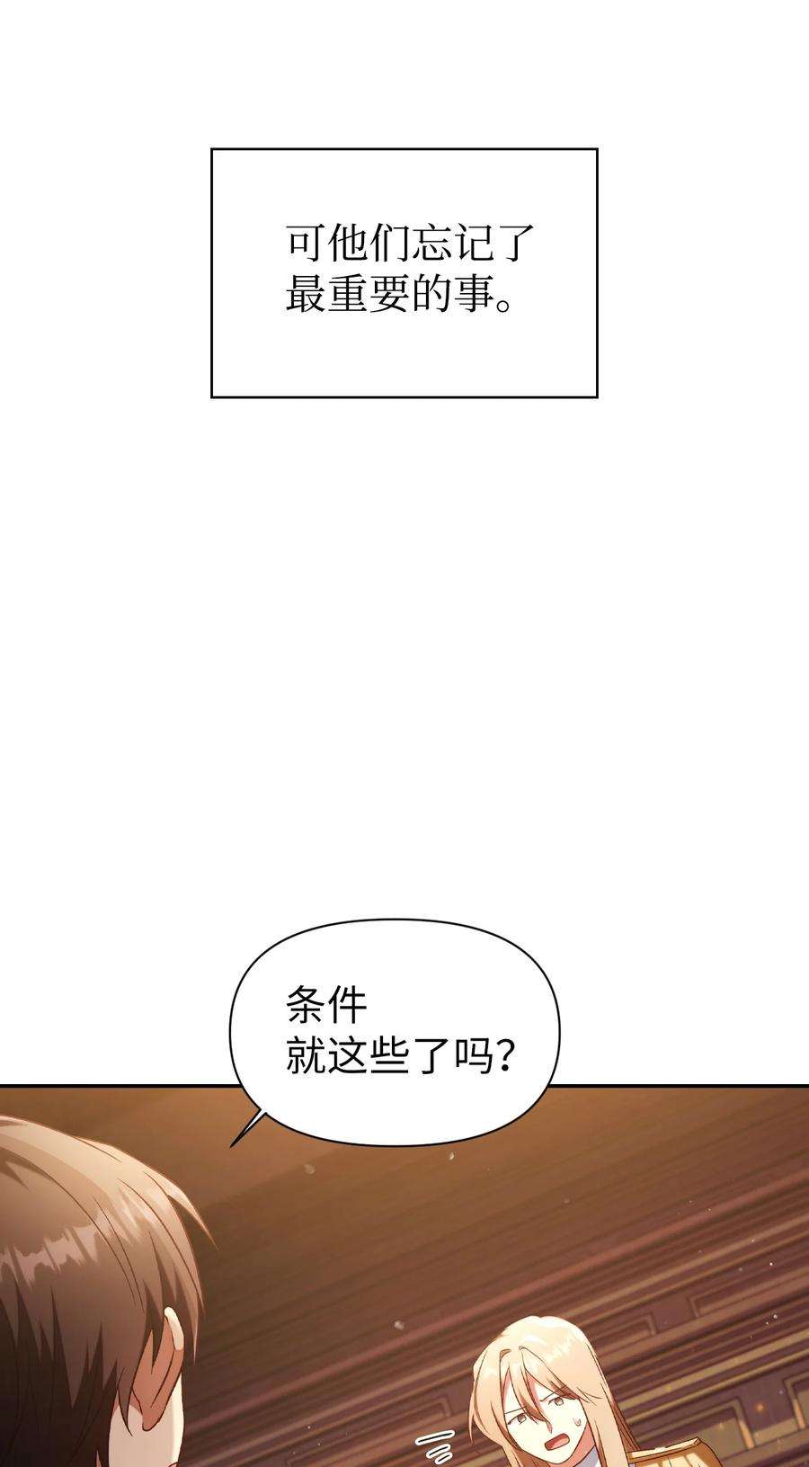当反派拥有了全知属性030 面试