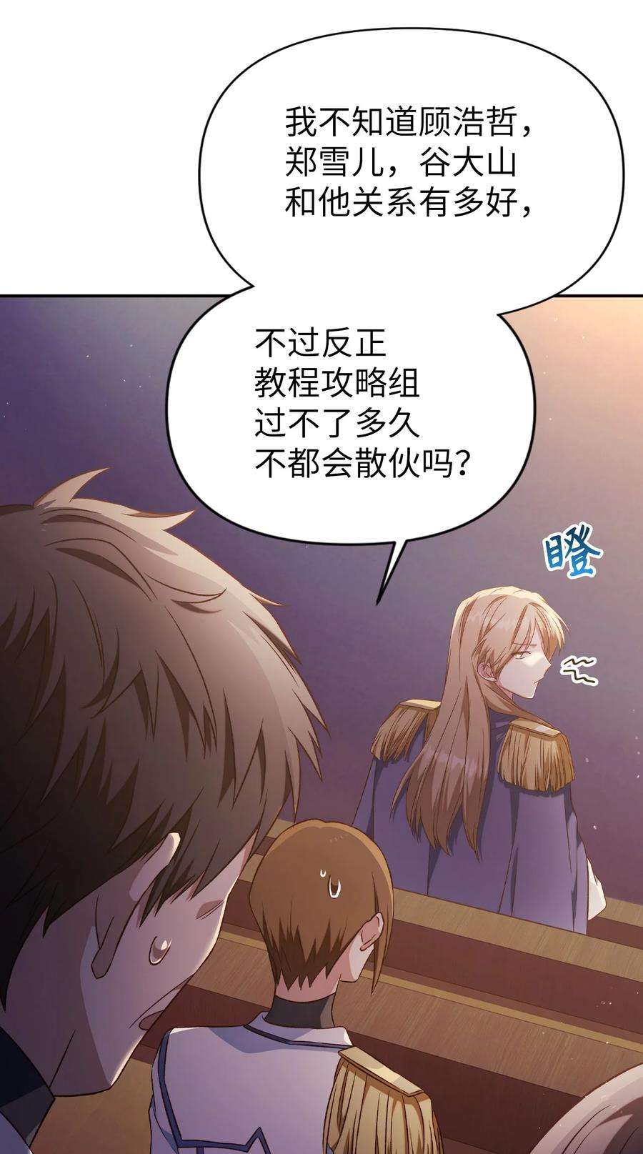 当反派拥有了全知属性030 面试
