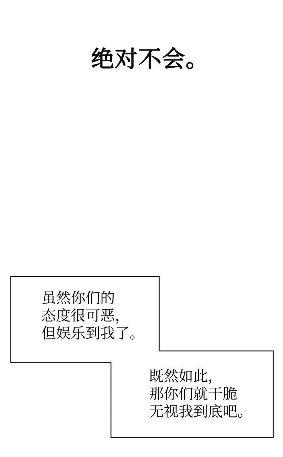 当反派拥有了全知属性030 面试