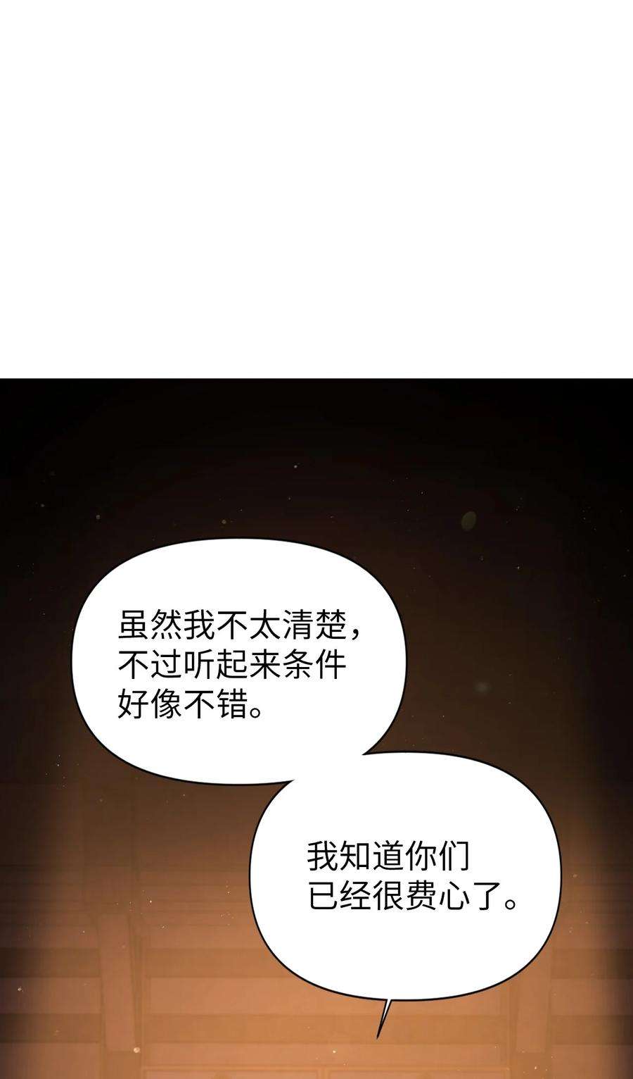 当反派拥有了全知属性030 面试