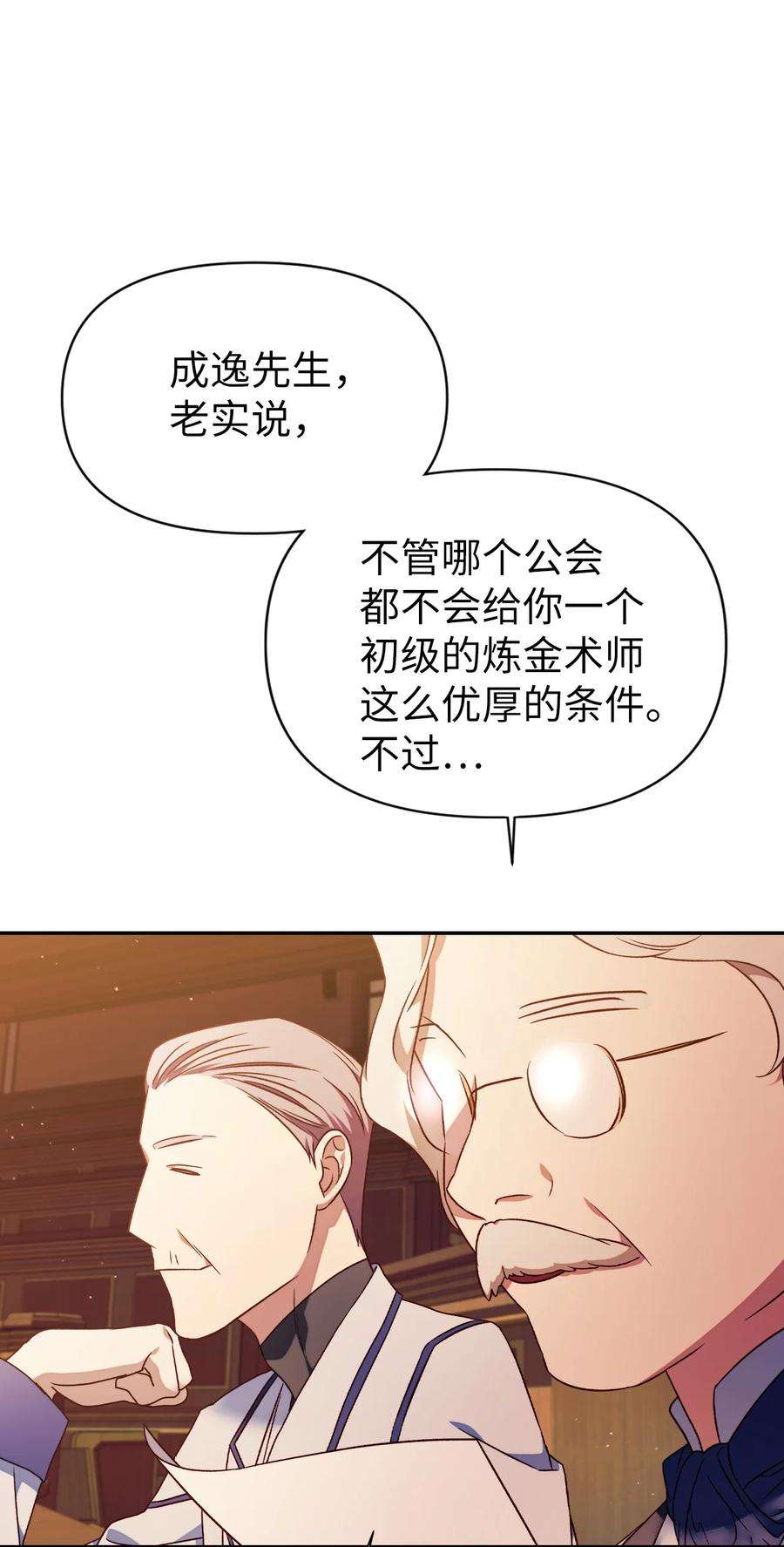 当反派拥有了全知属性030 面试