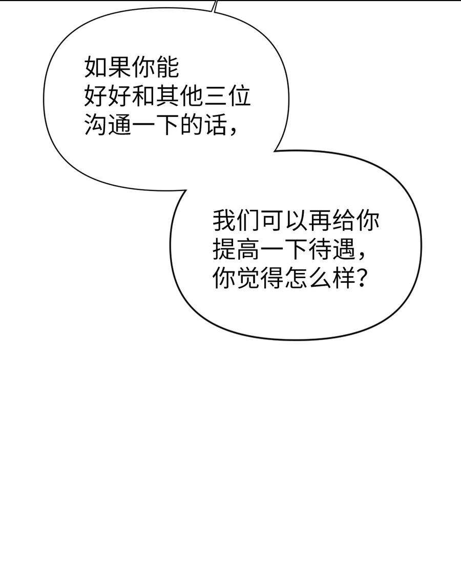 当反派拥有了全知属性030 面试