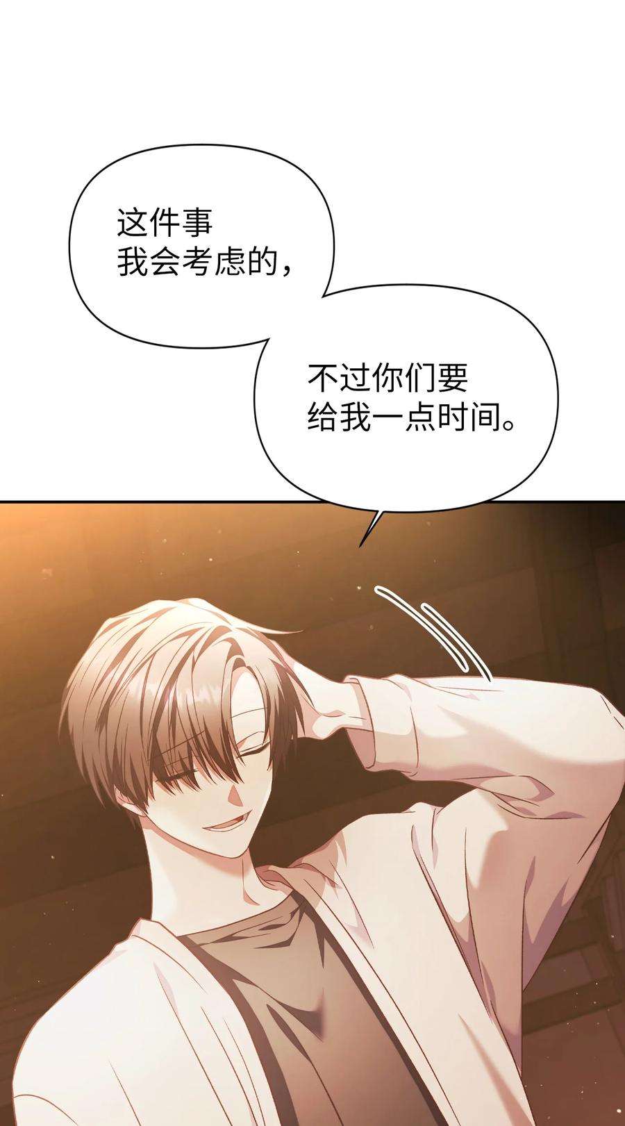 当反派拥有了全知属性030 面试