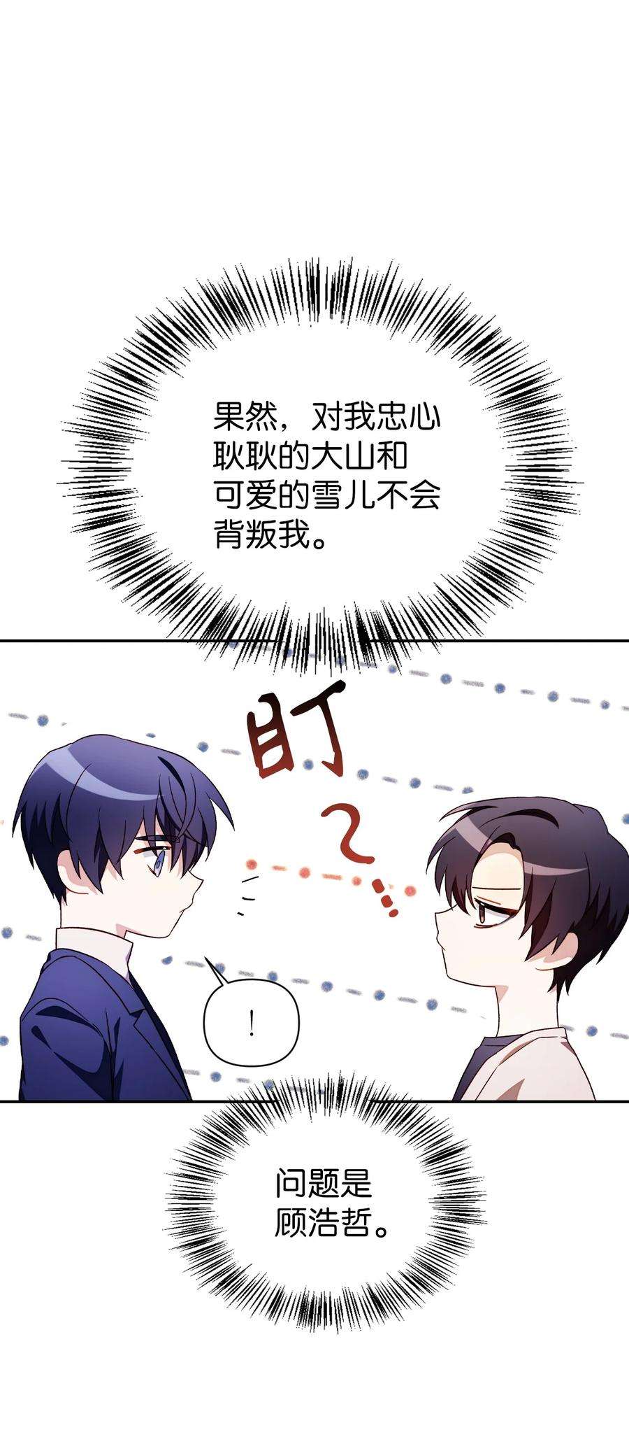 当反派拥有了全知属性031 驯养计划