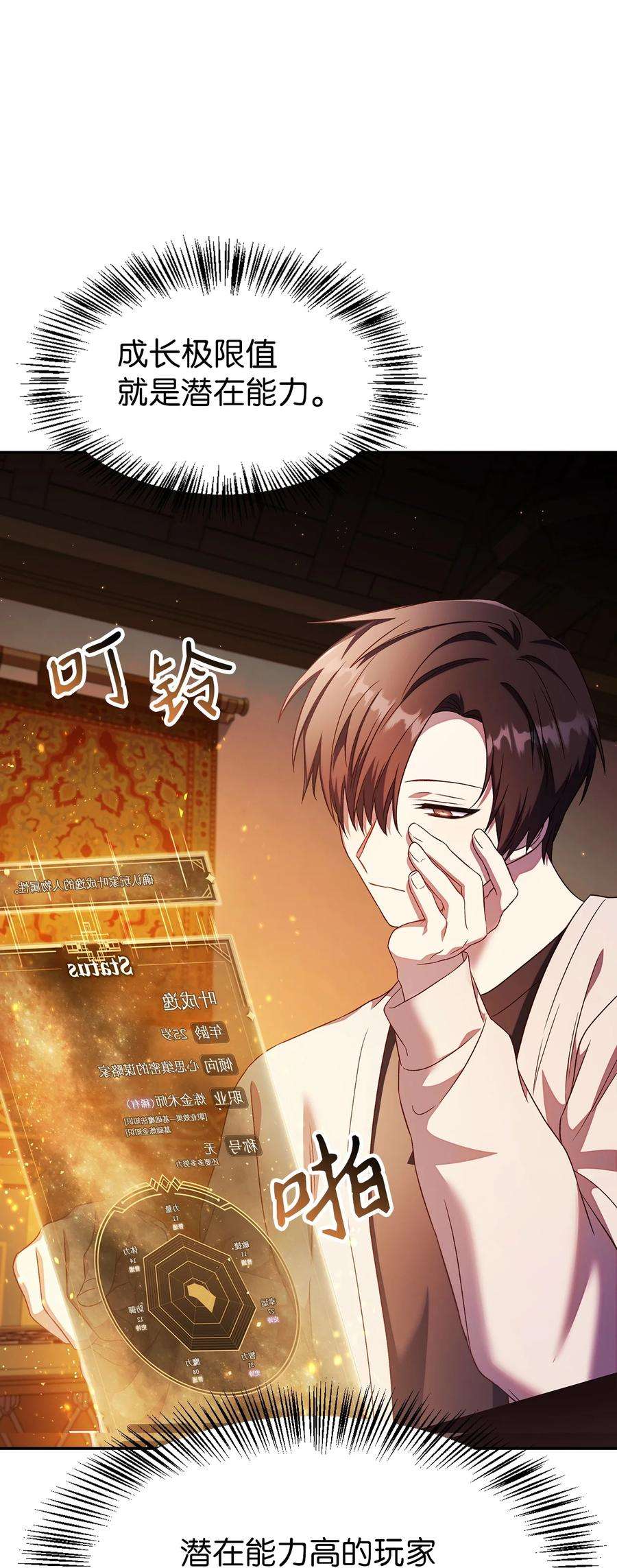 当反派拥有了全知属性031 驯养计划