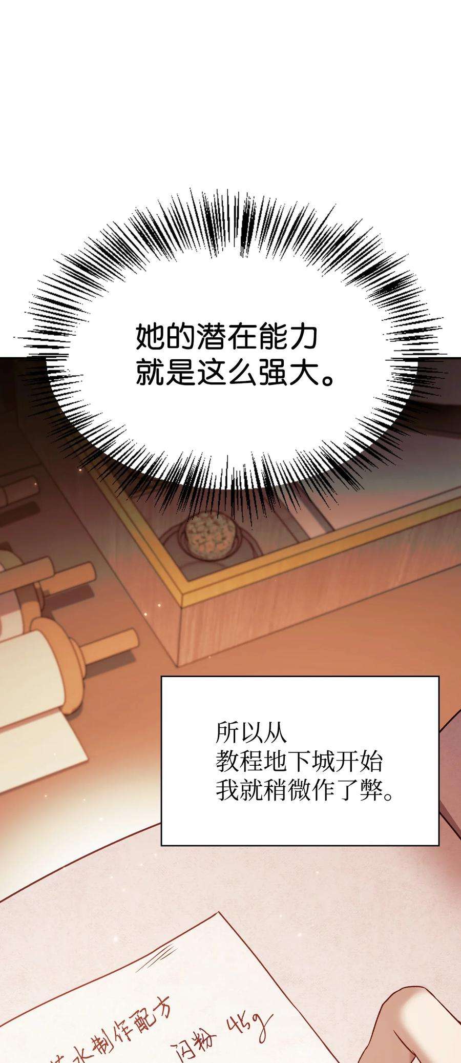当反派拥有了全知属性031 驯养计划