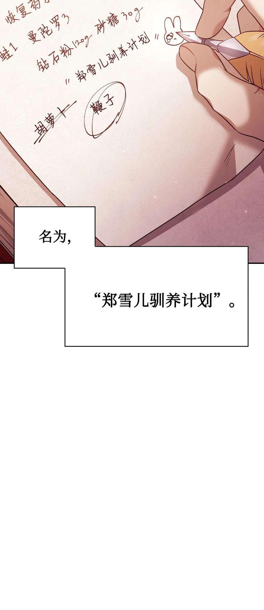 当反派拥有了全知属性031 驯养计划