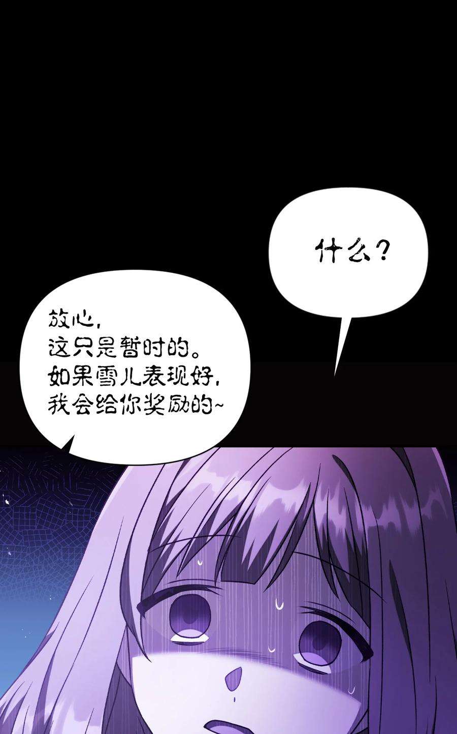 当反派拥有了全知属性031 驯养计划