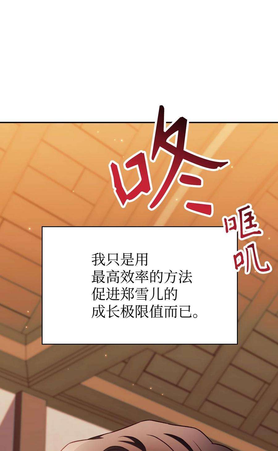 当反派拥有了全知属性031 驯养计划