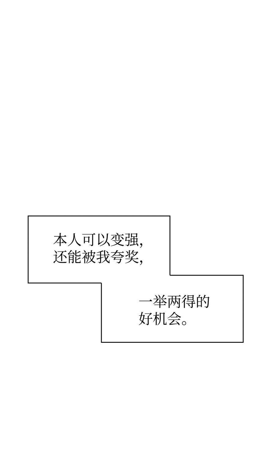 当反派拥有了全知属性031 驯养计划