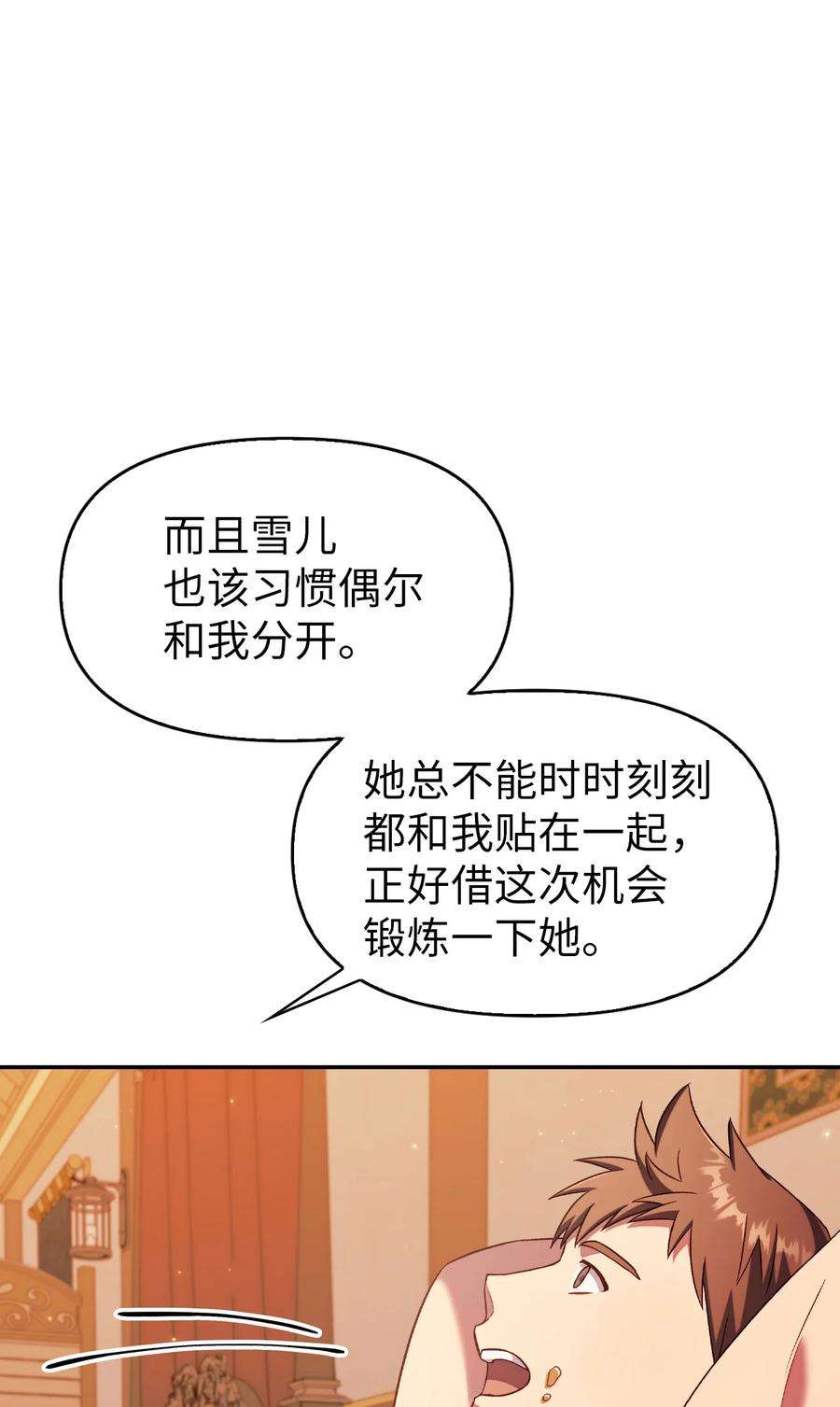 当反派拥有了全知属性031 驯养计划
