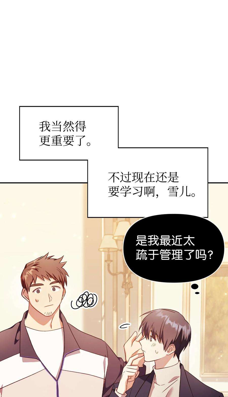 当反派拥有了全知属性031 驯养计划