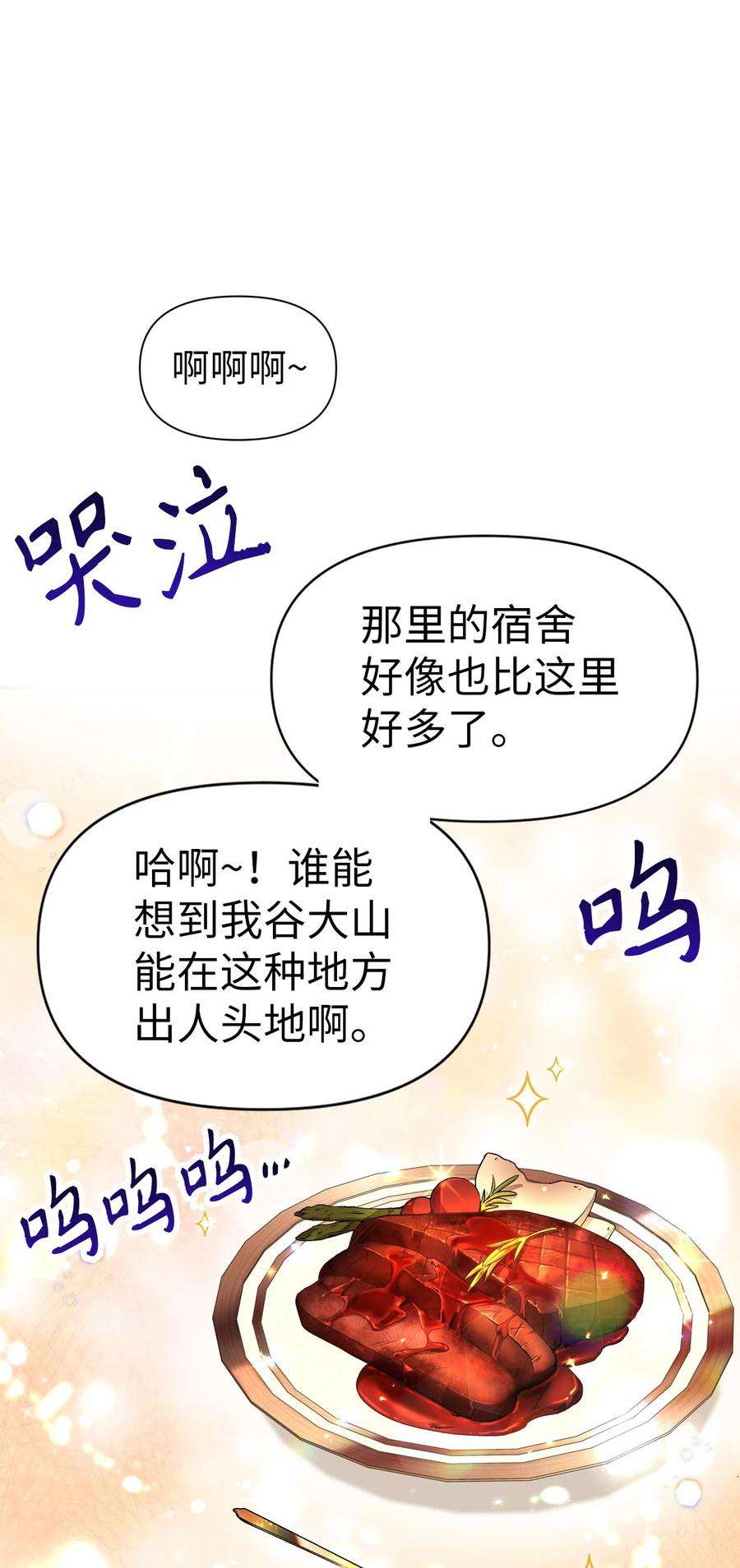 当反派拥有了全知属性031 驯养计划