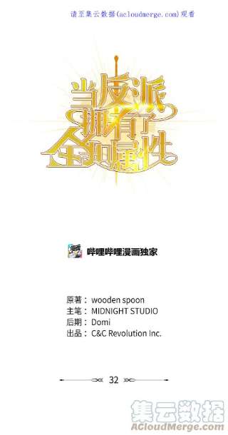 当反派拥有了全知属性032 轰动全场