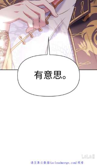 当反派拥有了全知属性032 轰动全场