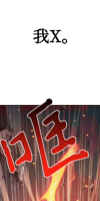 当反派拥有了全知属性032 轰动全场