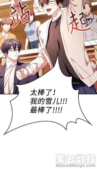 当反派拥有了全知属性032 轰动全场