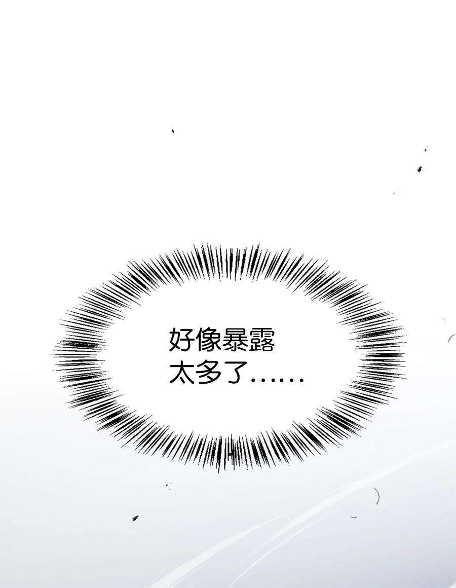 当反派拥有了全知属性033 真正的王牌