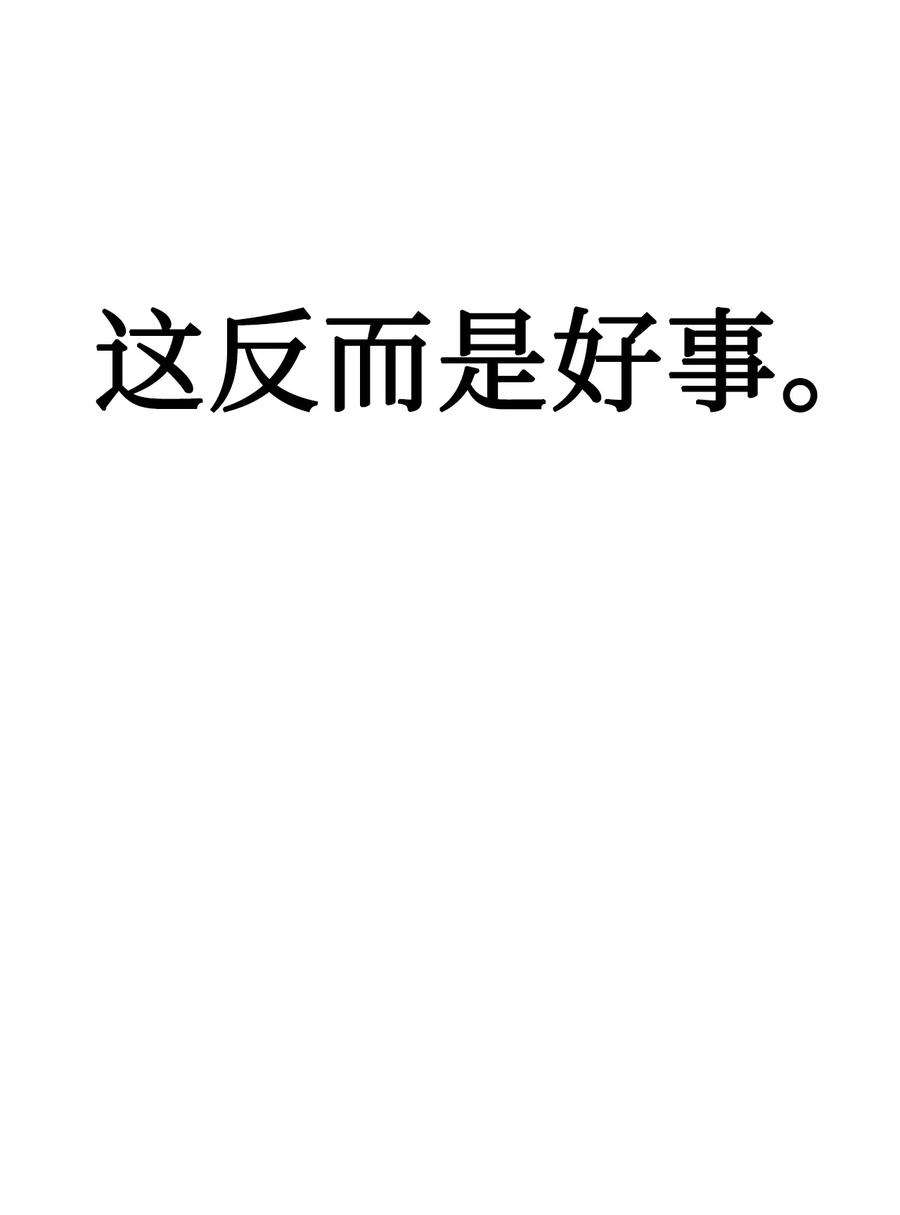 当反派拥有了全知属性033 真正的王牌