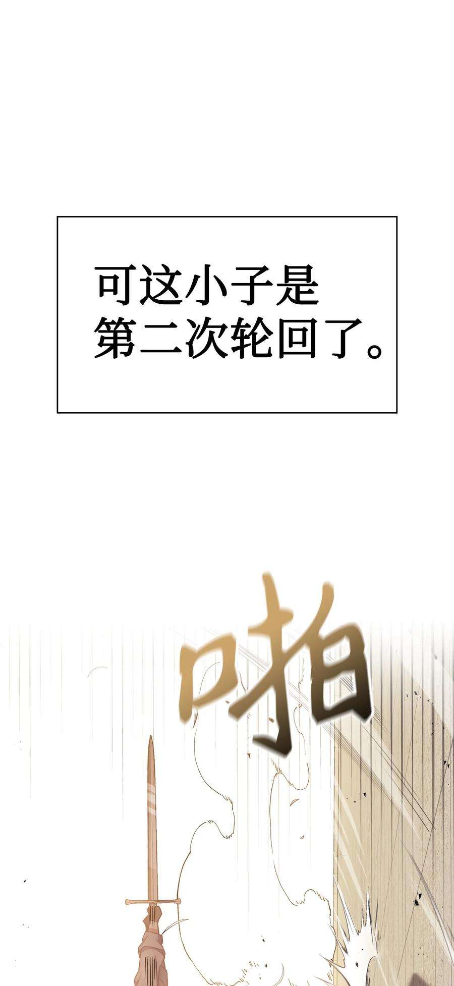 当反派拥有了全知属性033 真正的王牌