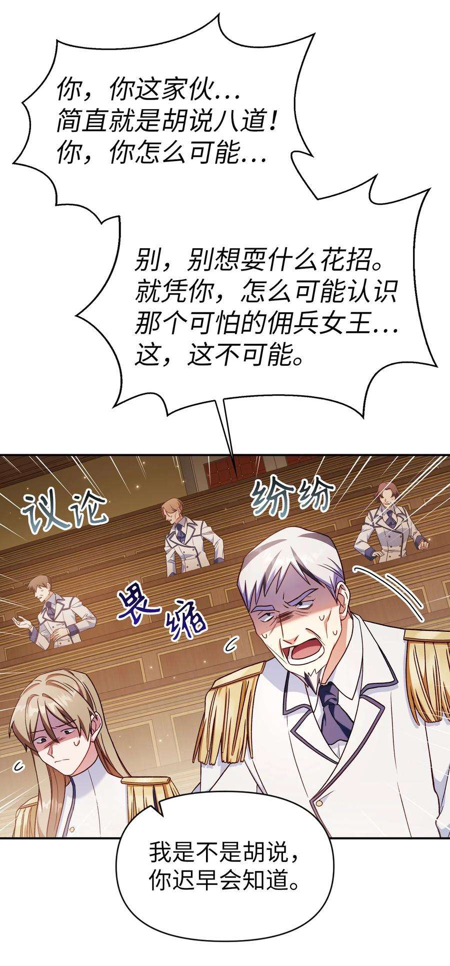 当反派拥有了全知属性036 威胁