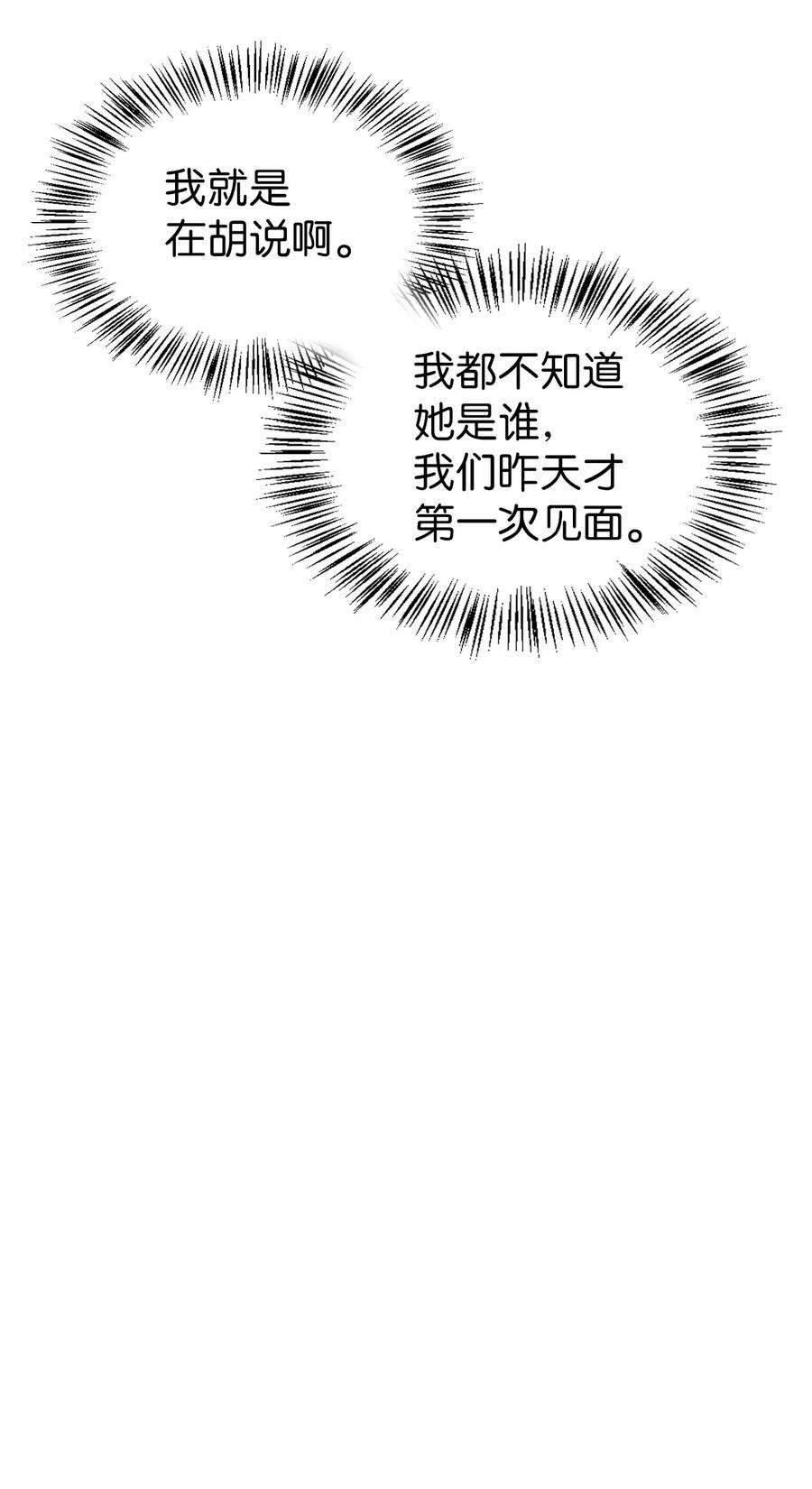 当反派拥有了全知属性036 威胁