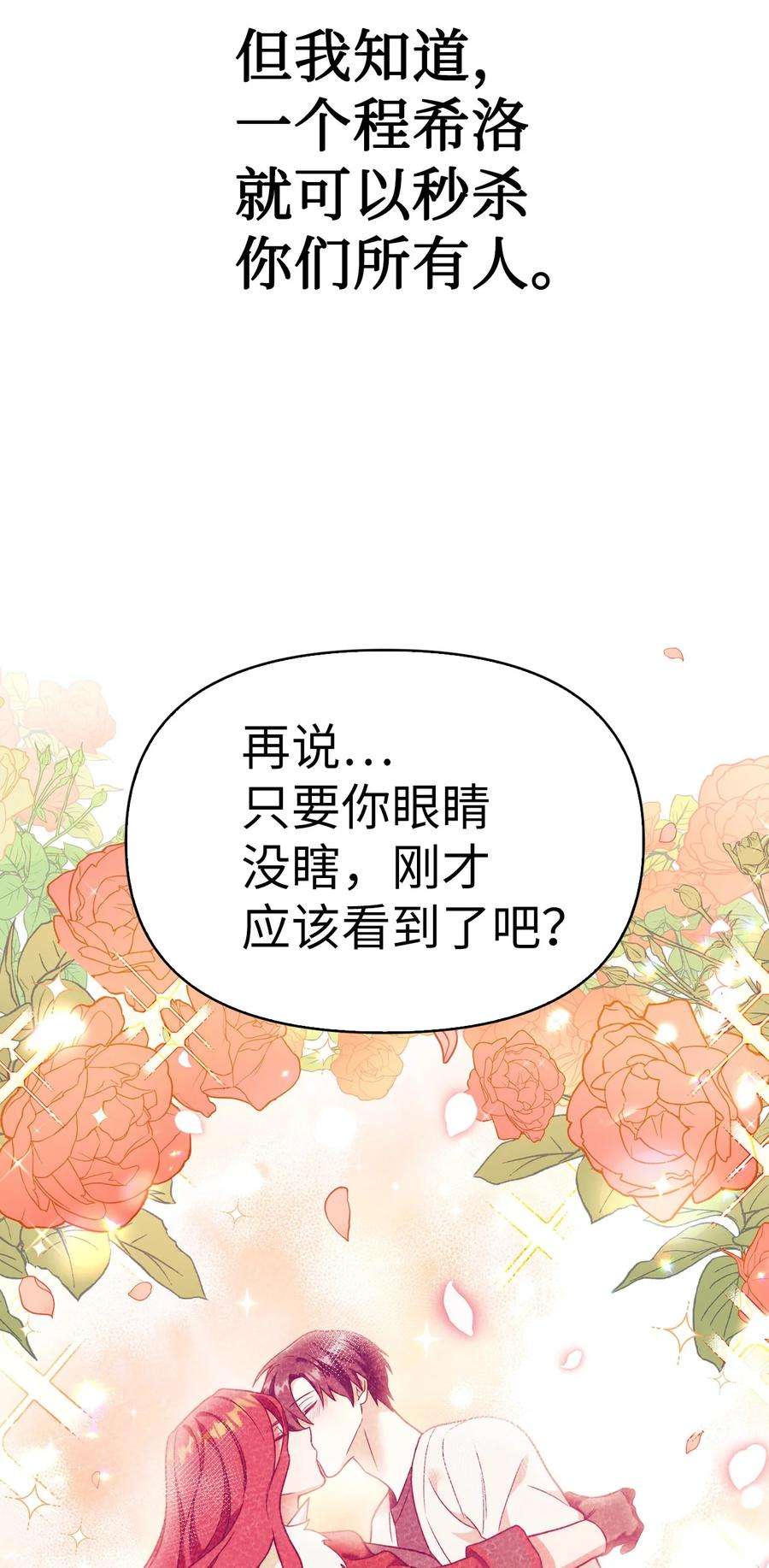 当反派拥有了全知属性036 威胁