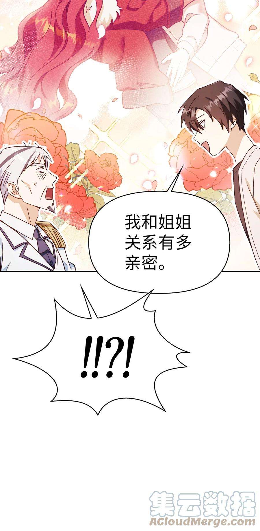 当反派拥有了全知属性036 威胁