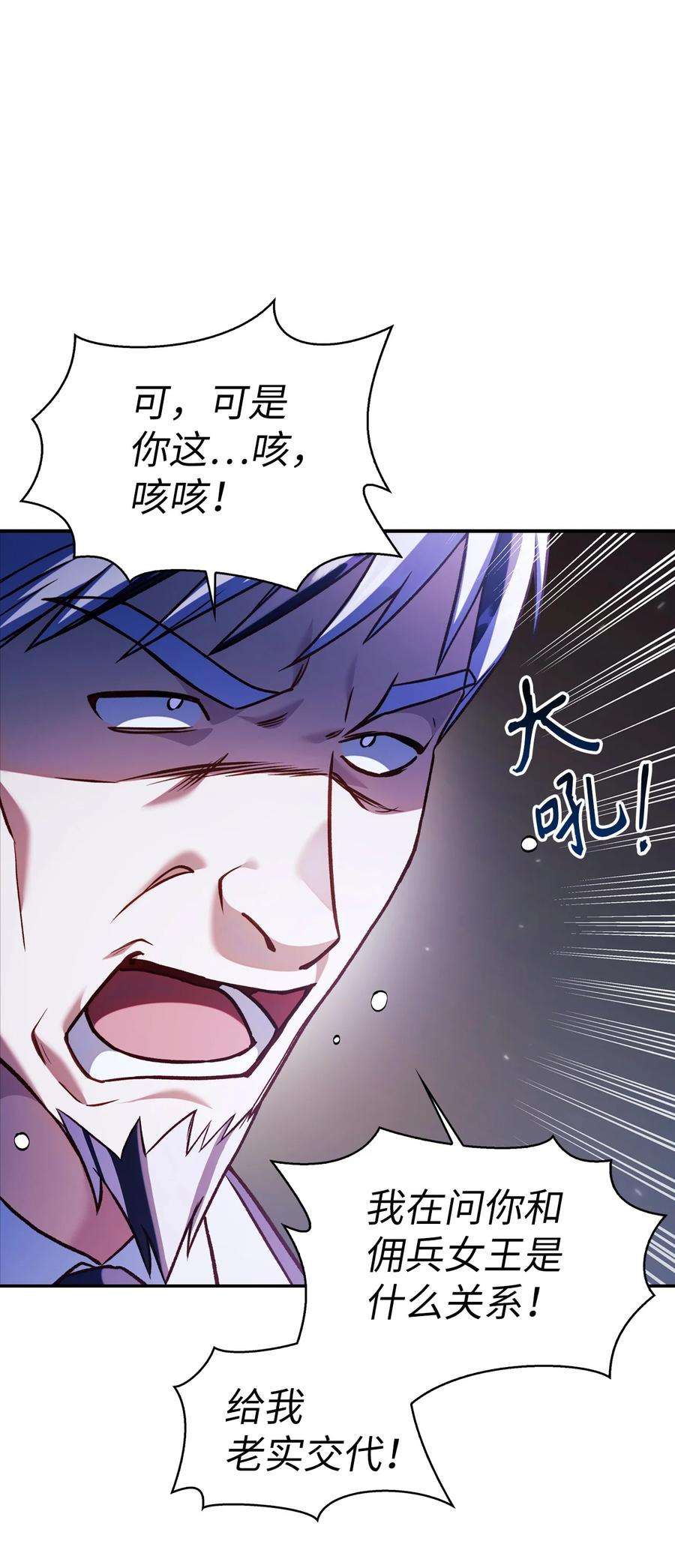 当反派拥有了全知属性036 威胁