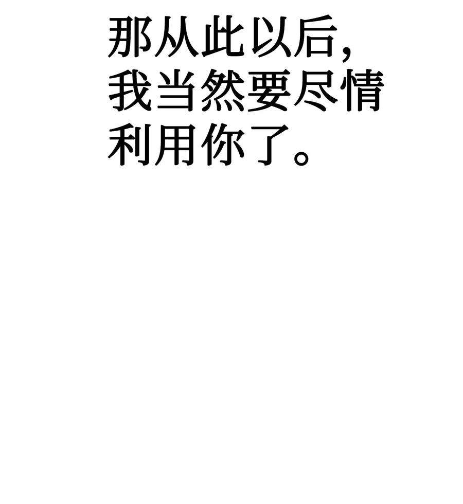 当反派拥有了全知属性036 威胁