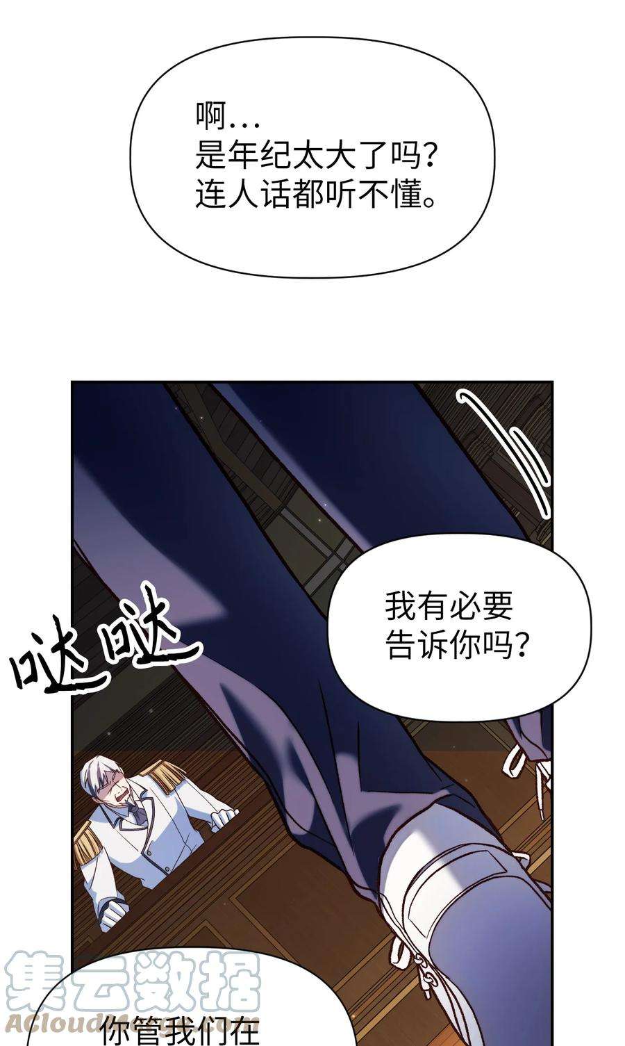 当反派拥有了全知属性036 威胁