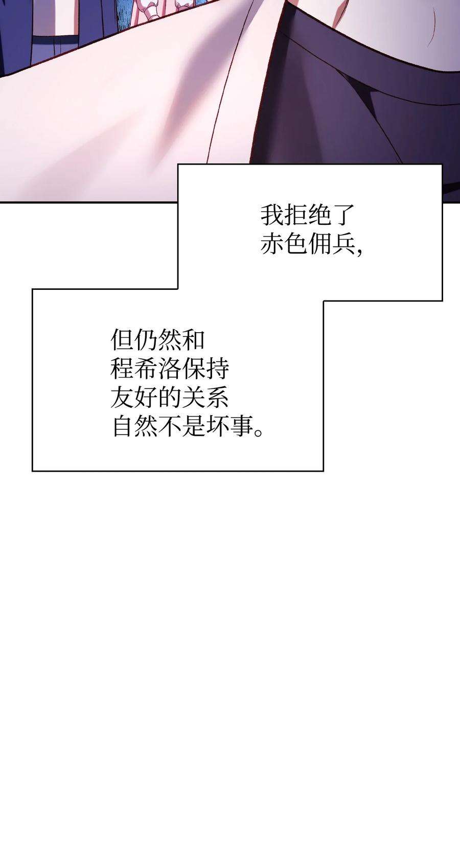 当反派拥有了全知属性036 威胁