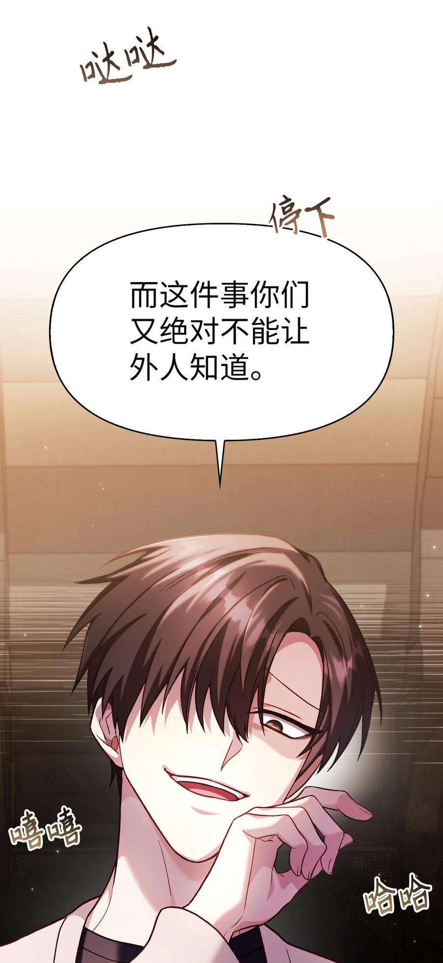 当反派拥有了全知属性036 威胁