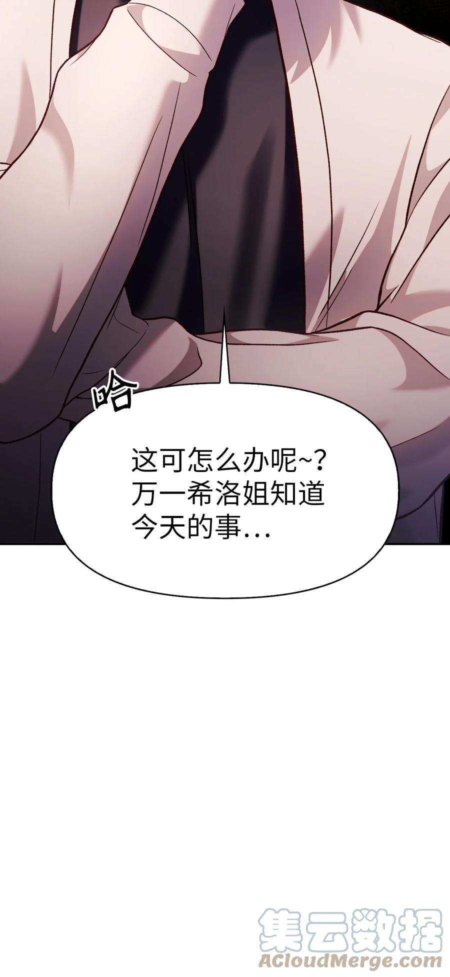 当反派拥有了全知属性036 威胁