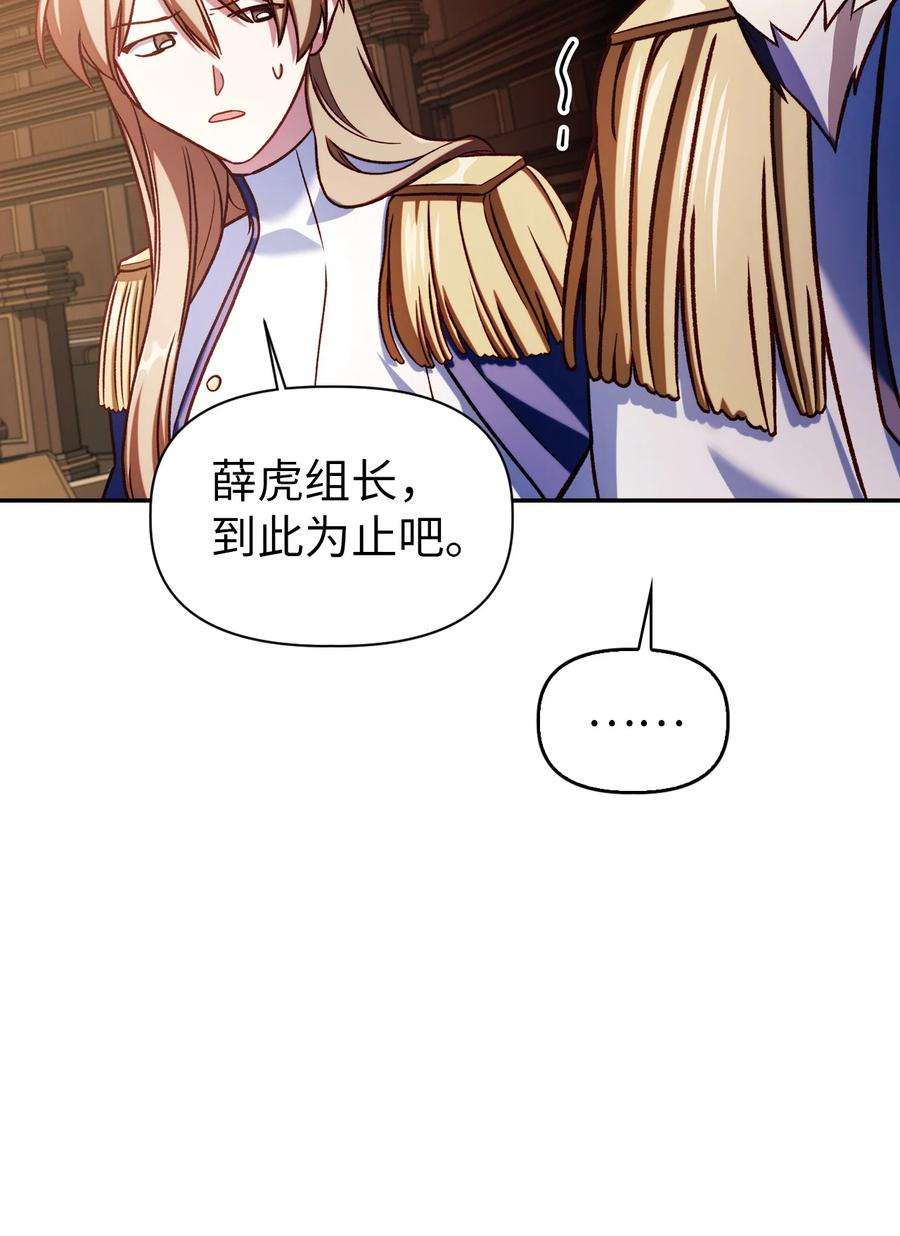 当反派拥有了全知属性036 威胁