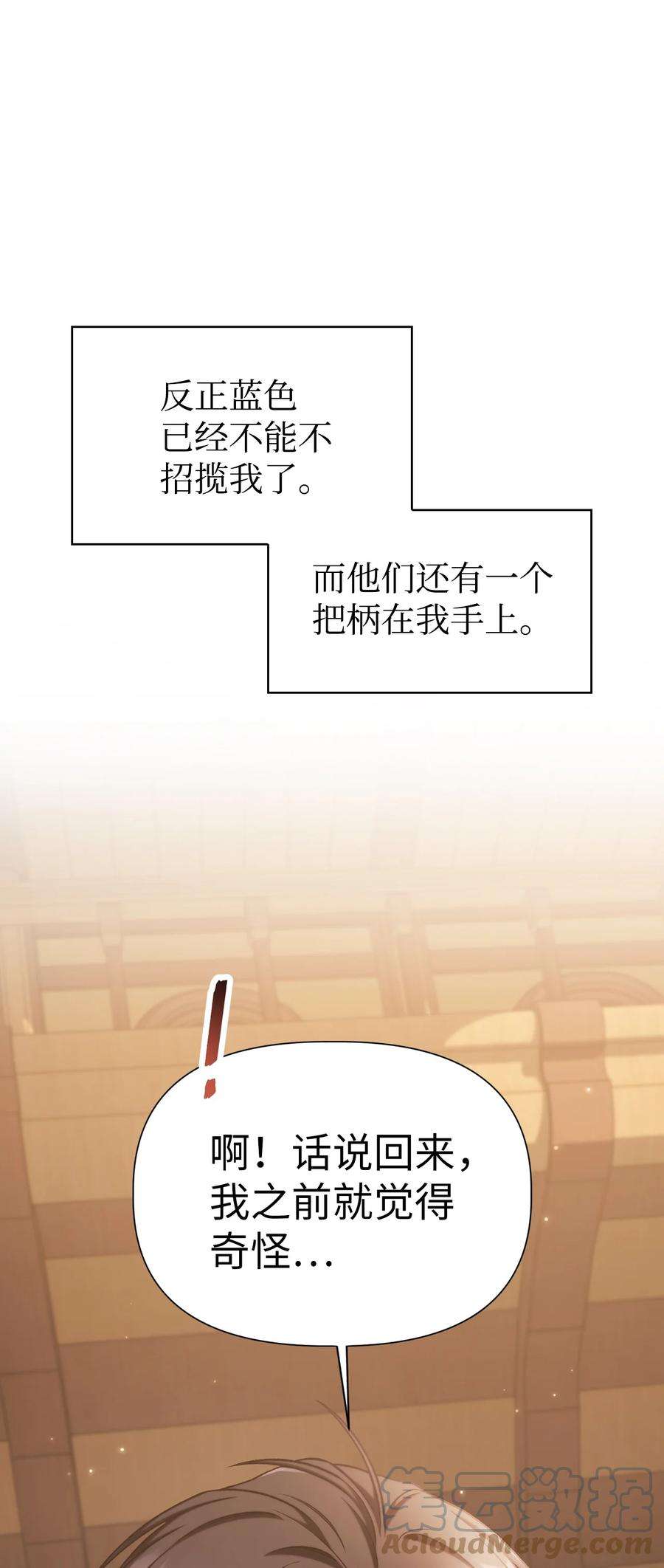 当反派拥有了全知属性036 威胁