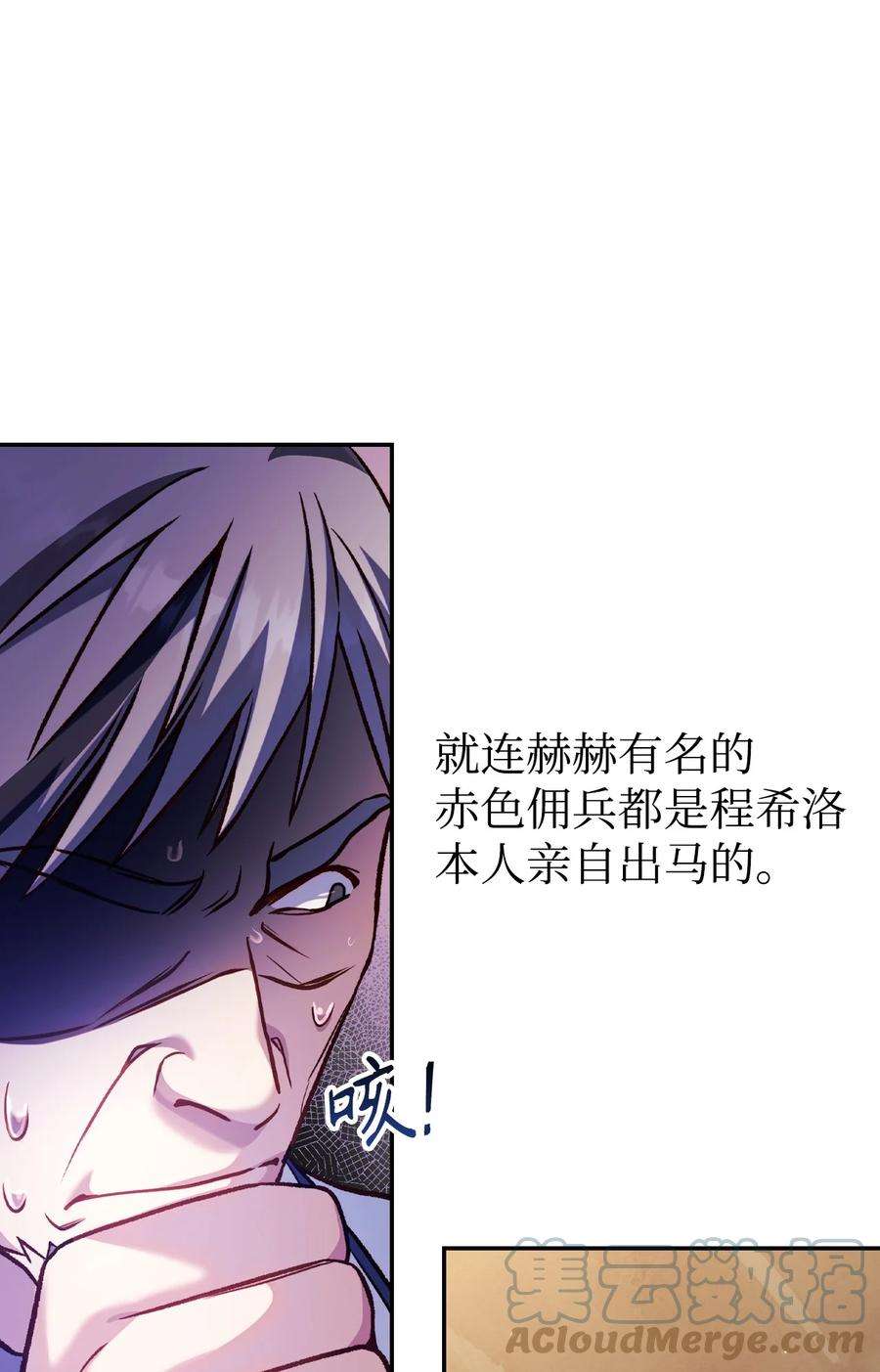 当反派拥有了全知属性036 威胁